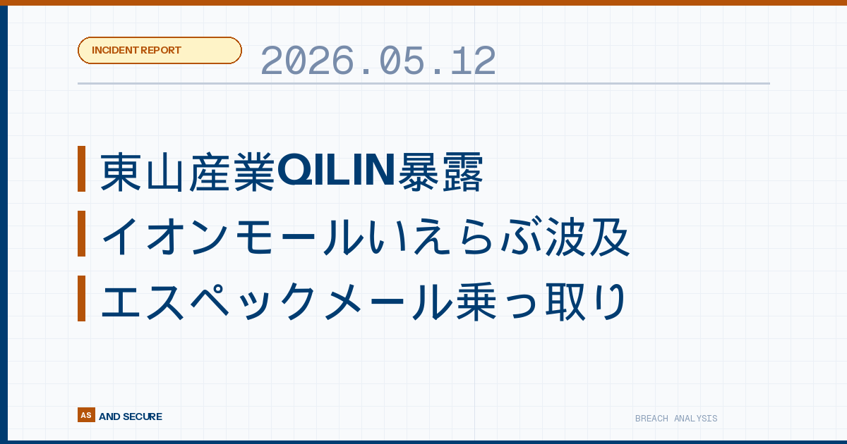【インシデント速報】2026年5月12日(第2報)|マネーフォワードGitHub続報・いえらぶCLOUDアットホーム波及・山一電機ランサム