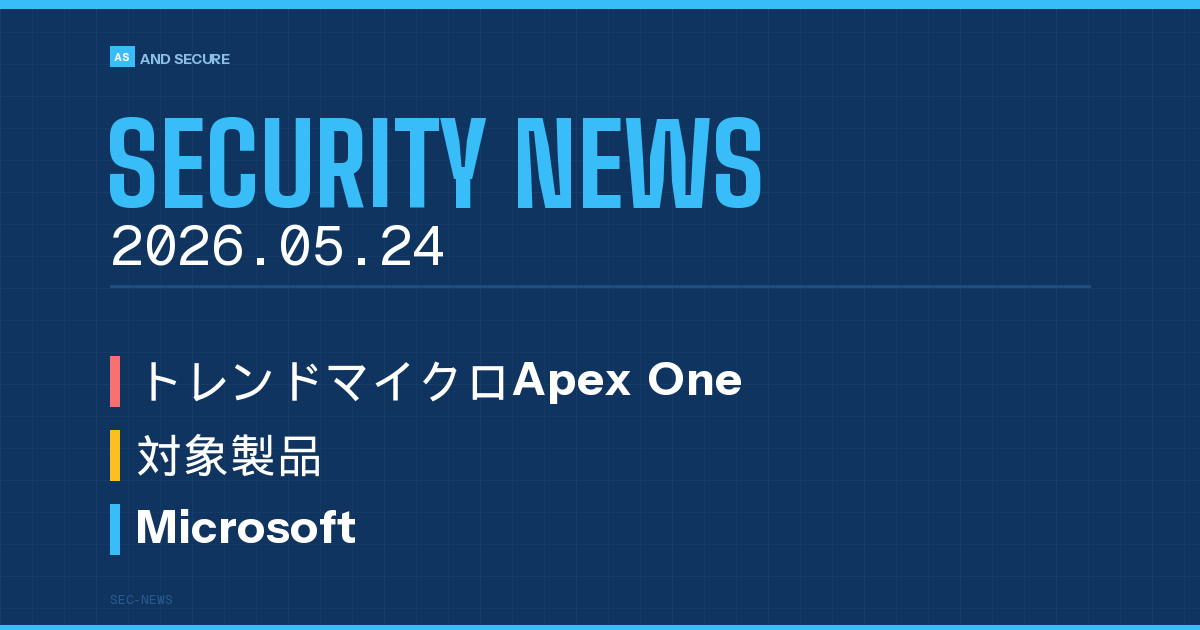 【セキュリティニュース】2026年5月24日号｜トレンドマイクロ脆弱性悪用確認・Windows月例パッチ・エネサンスHD36万件漏えい