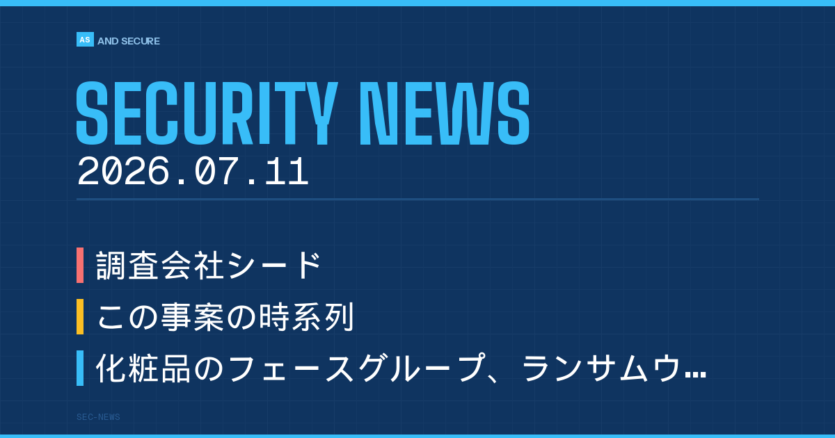 【セキュリティニュース】2026年7月11日号｜ランサムウェア侵入は2年前から・クラウド不正ログイン・PBX不正発信