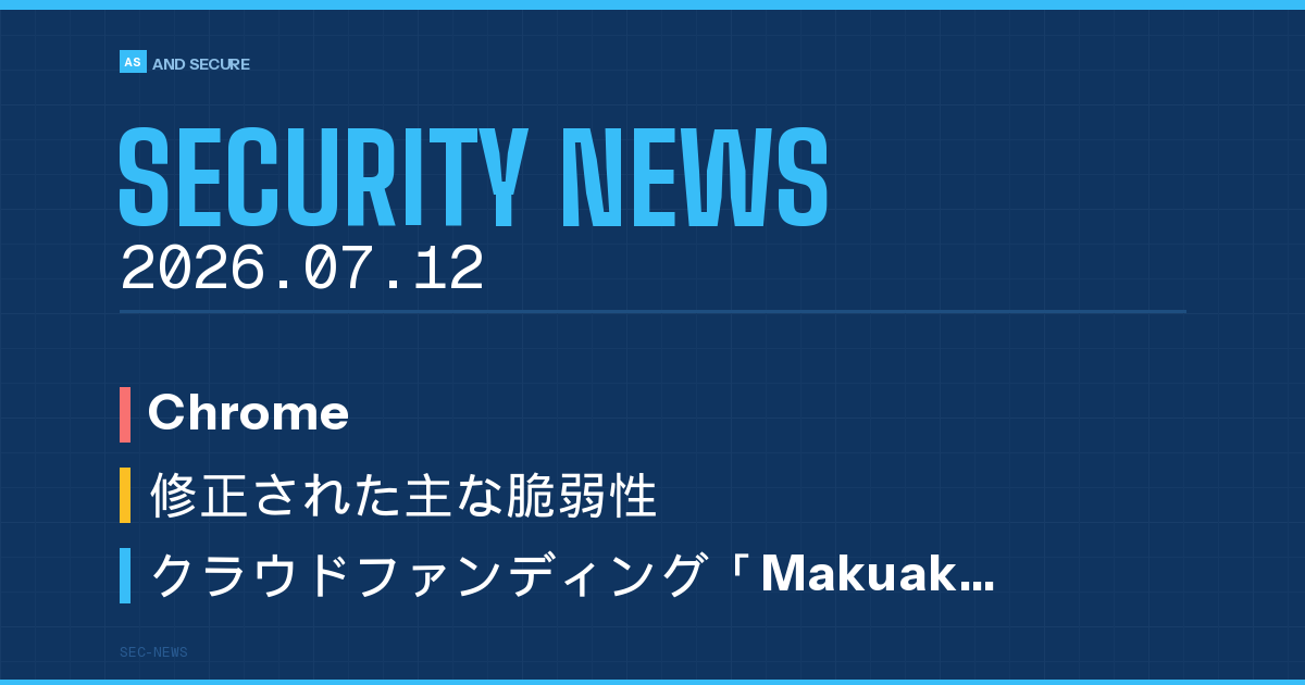 【セキュリティニュース】2026年7月12日号｜Chrome更新・サイト内フィッシング・マルウェア感染・内部不正
